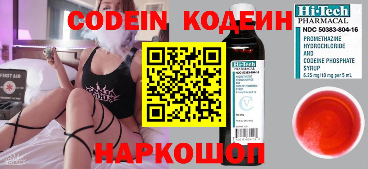 Кодеин Purple Drank Фролово