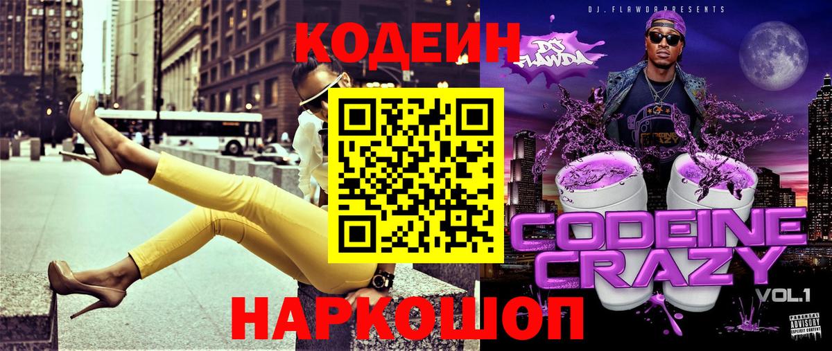 Фролово  Кодеин Purple Drank  Вход с VPN 