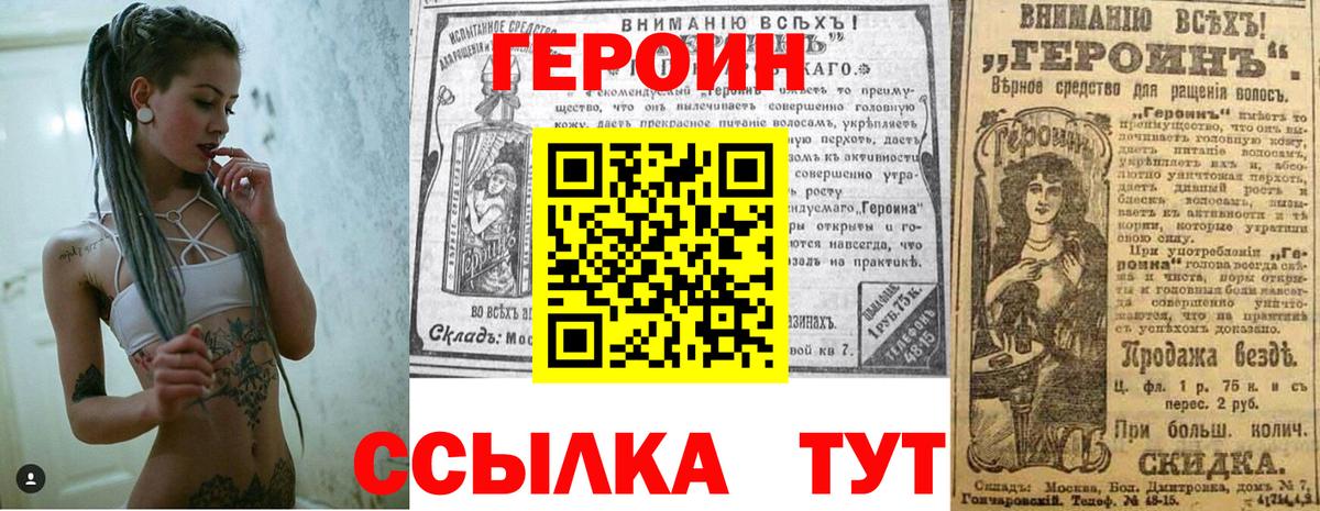 ГЕРОИН гречка Фролово