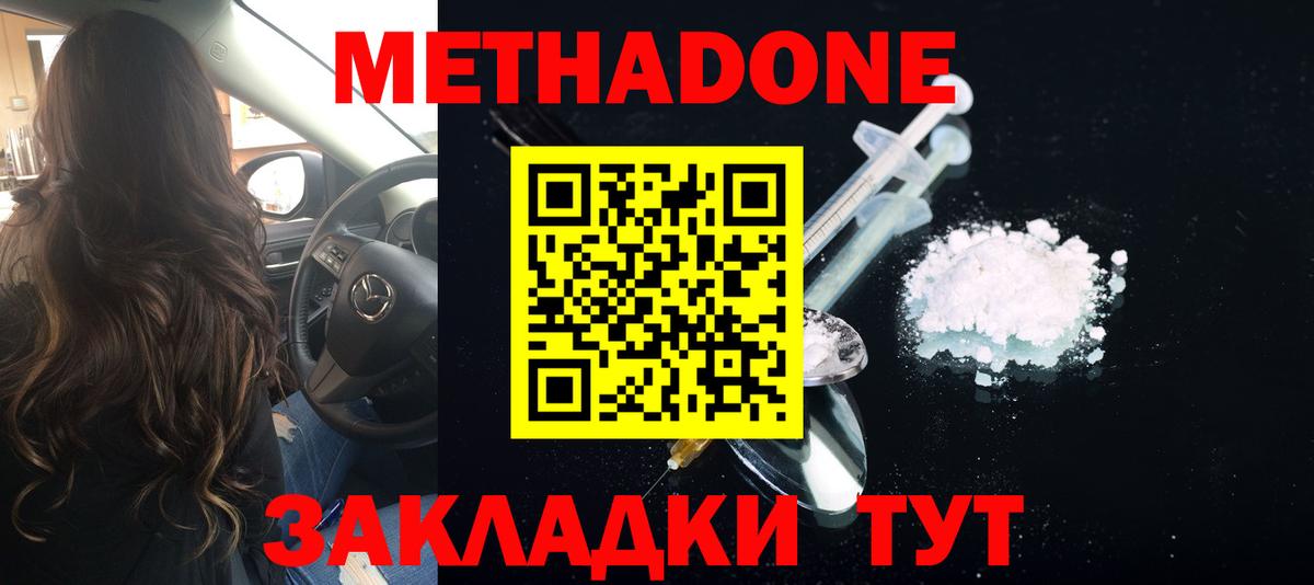 МЕТАДОН methadone  Метадон мёд  Вход с VPN  Фролово 