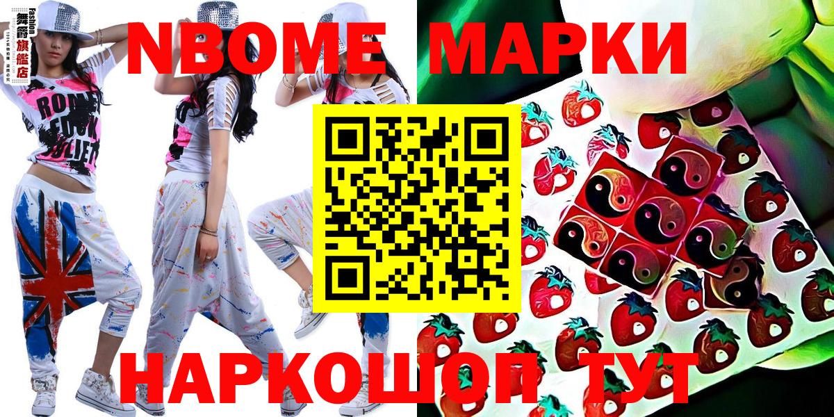 что такое наркотик  Наркотические марки 1,8мг  Марки 25I-NBOMe  Вход с VPN  Фролово 